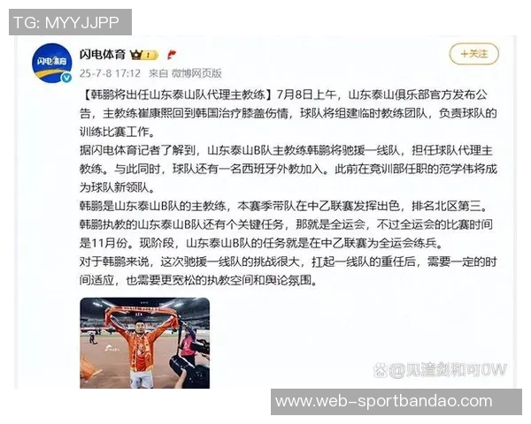 山东泰山三名04年球员回归球队教练团队未来走向仍需揭晓